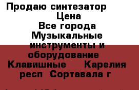 Продаю синтезатор  casio ctk-4400 › Цена ­ 11 000 - Все города Музыкальные инструменты и оборудование » Клавишные   . Карелия респ.,Сортавала г.